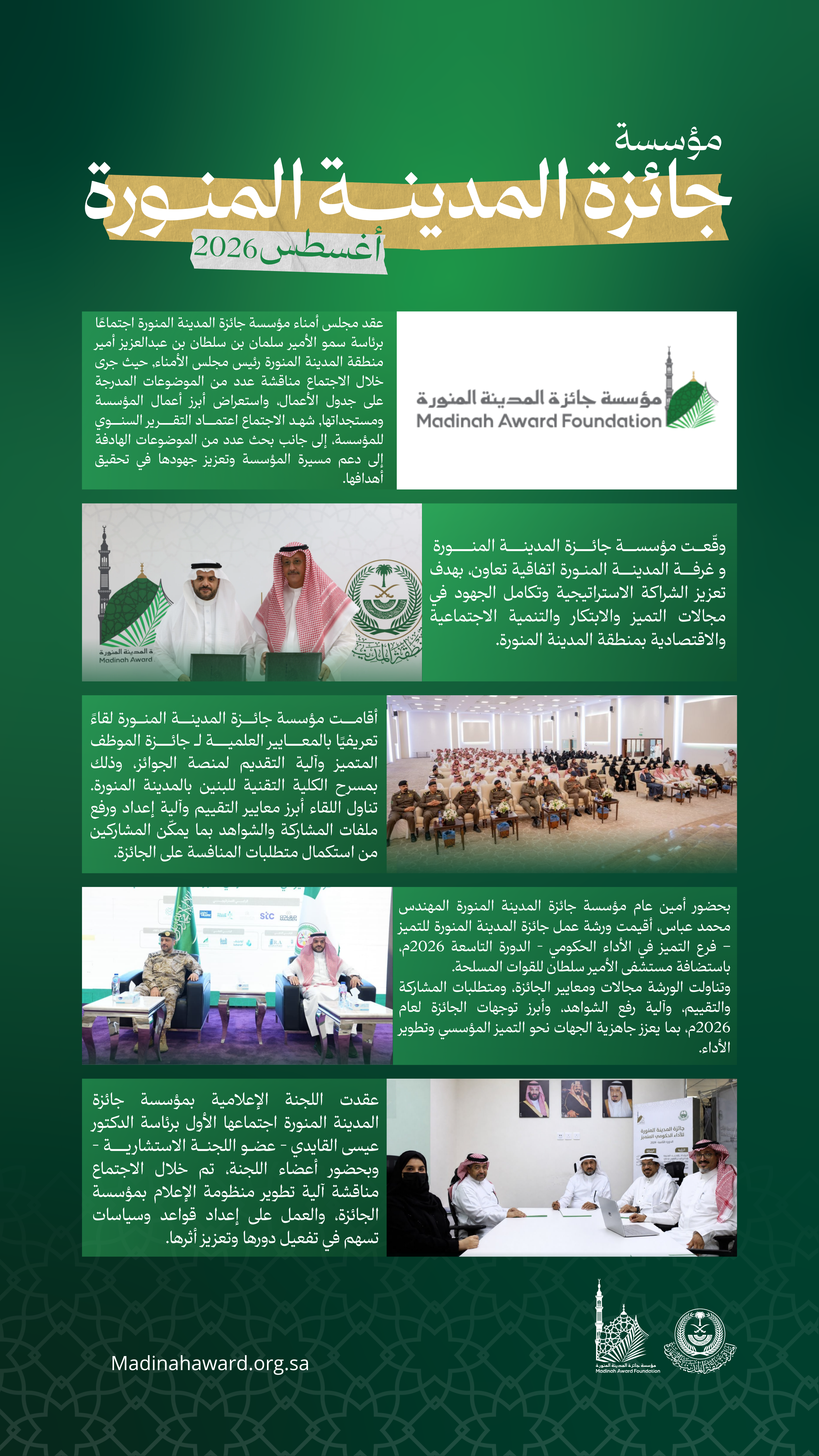 مؤسسة الجائزة في أغسطس 2026