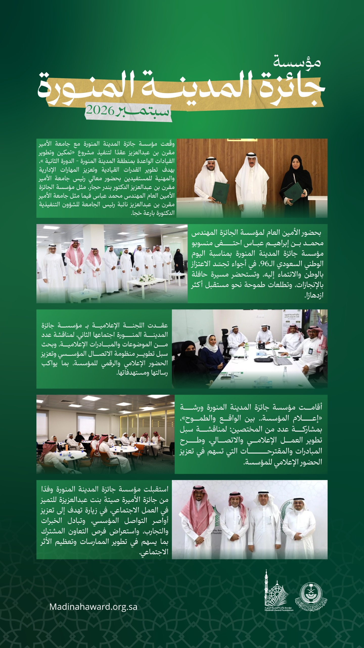 مؤسسة الجائزة في سبتمبر 2026