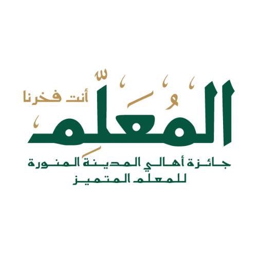 المعلم هو اللبنة الأساسية في بناء حضارات الأمم،