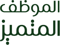 جائزة الموظف المتميز